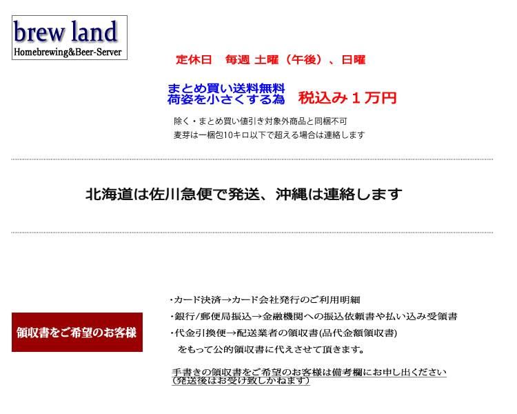手作りビールキット、ビールサーバーの専門店：激安価格と豊富な品揃のブリューランド