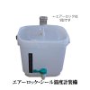 【角型】発酵タンク　10リットル容器