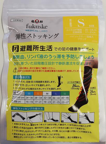 fukusuke メディカル弾性ストッキング