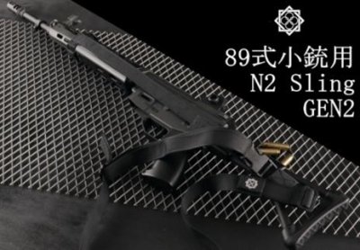 田村装備開発 89式小銃用 N2 Sling GEN2