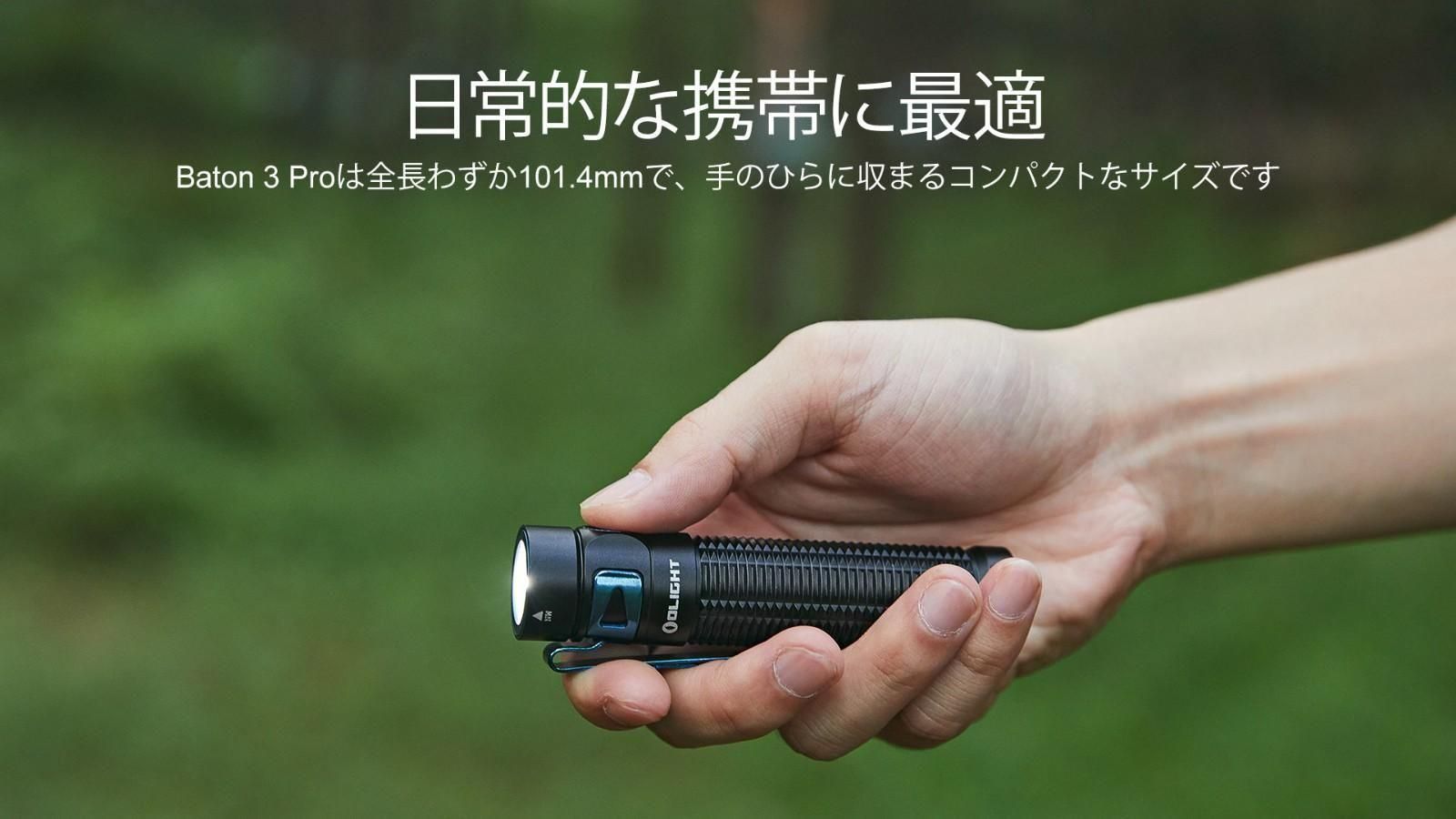 オーライト OLIGHT Baton 3 Pro 強力 LED フラッシュライト ブラック