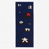 日本の文字 - SOU・SOU netshop （ソウソウ） - 『新しい日本