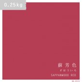 【net限定】SOU・SOU×日本ペイント 日本の伝統色／蘇芳色（RB-DS10）0.25kg
