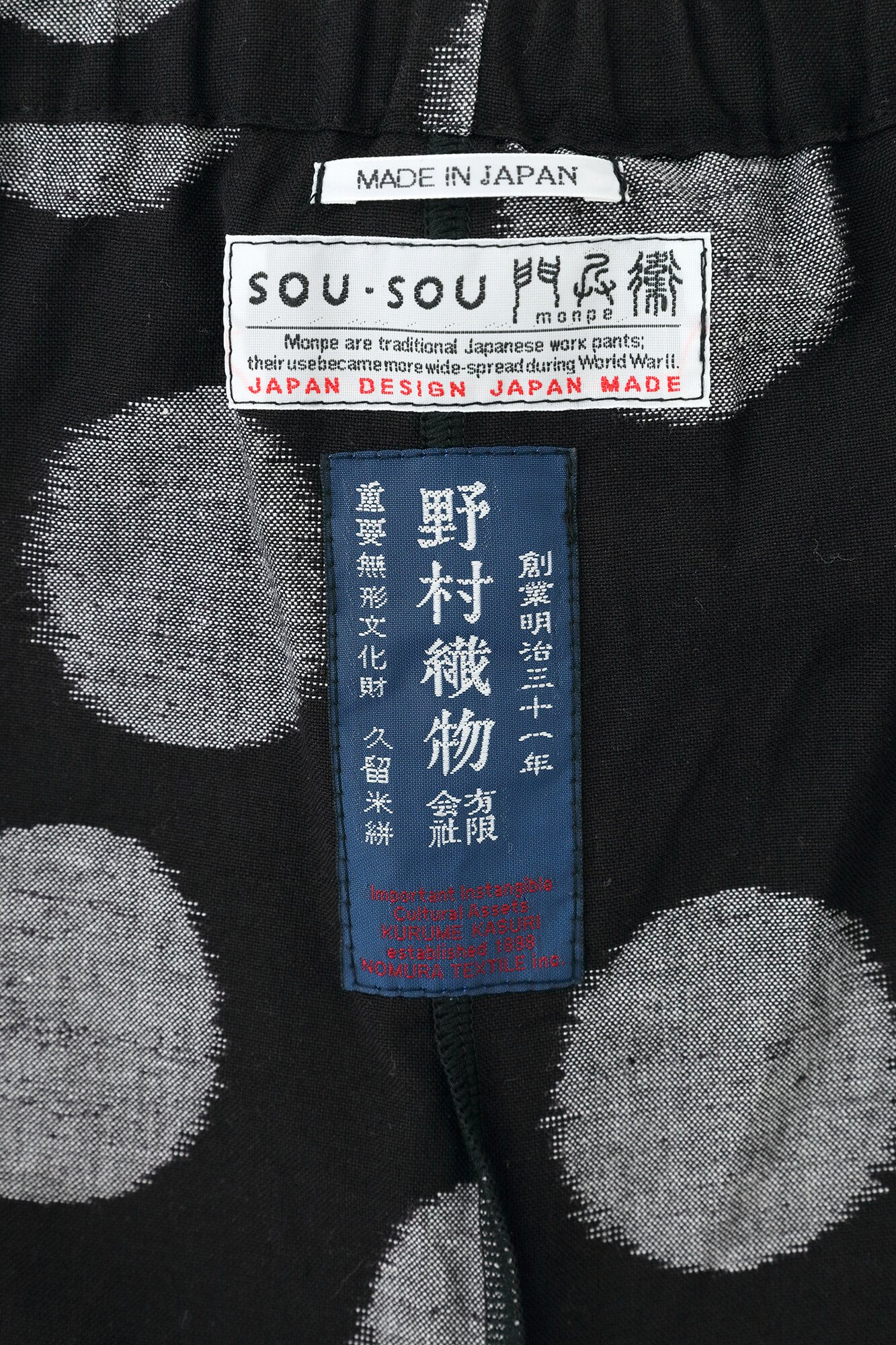 非売品 SOU・SOU 着衣 久留米絣 帯もんぺ/すいぎょく 濡羽色