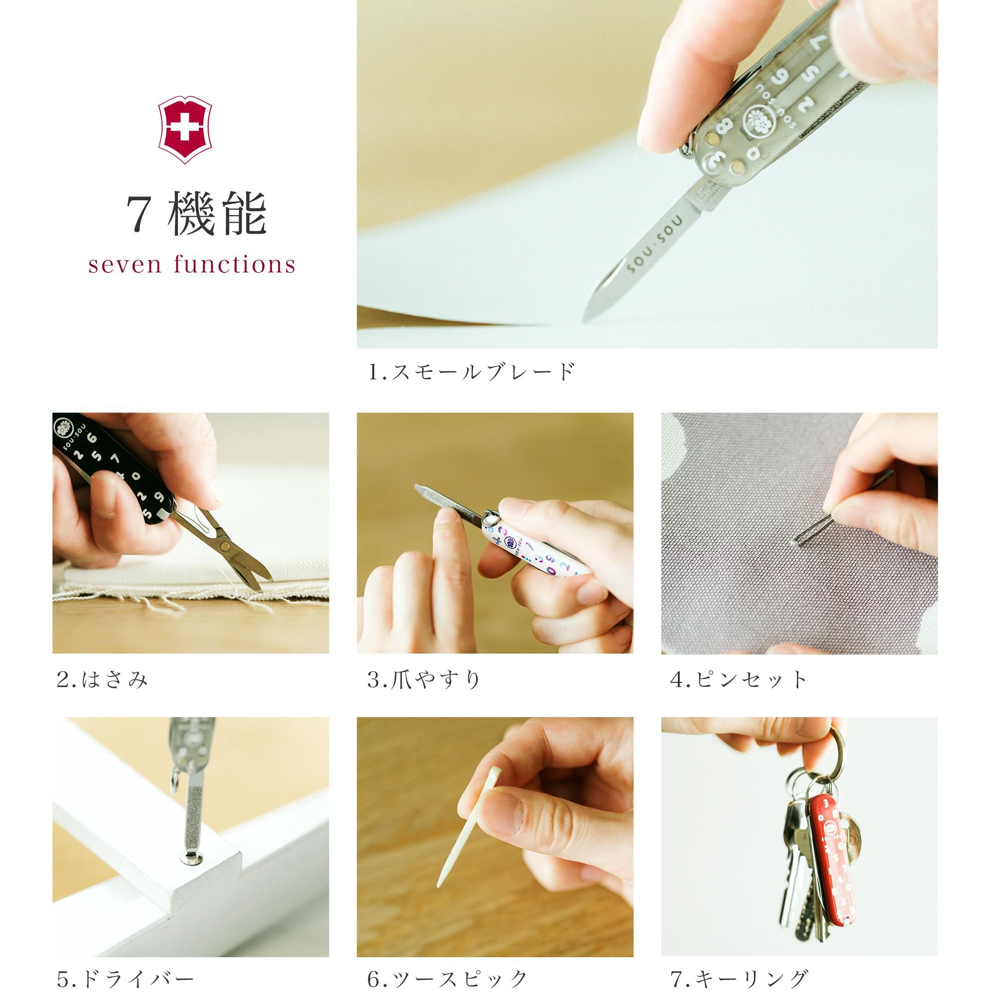 SOU・SOU 20周年 SOU・SOU×VICTORINOX たしなみ／SO-SU-Uクリア