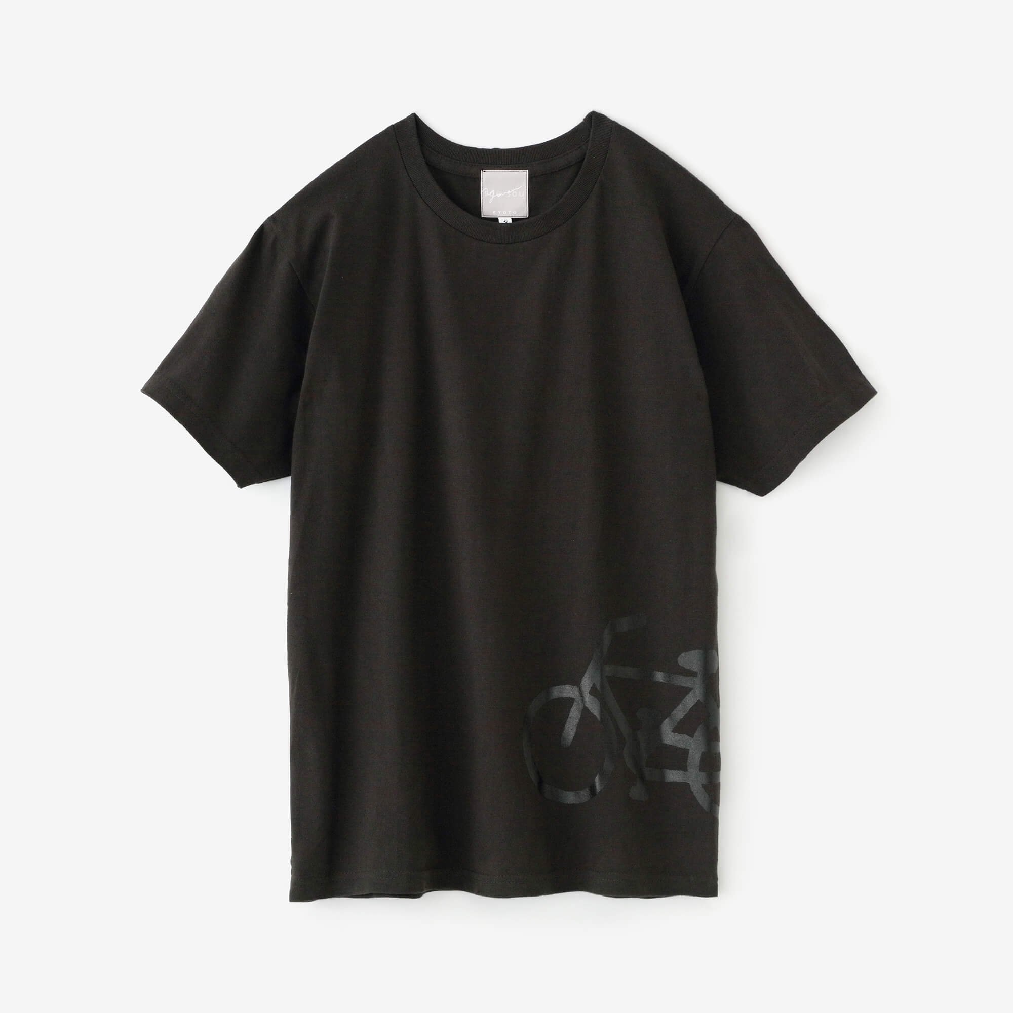 チャリンコ 半袖Tシャツ[5.0]／スモークブラック - SOU・SOU netshop　（ソウソウ）　-　『新しい日本文化の創造』