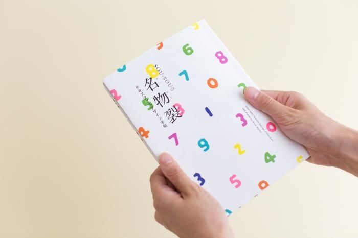 特典付き】SOU・SOUの名物裂 －テキスタイルデザイン手帖