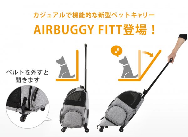 【AirBuggyforDog】AIRBUGGY FITT（エアバギーフィット） - ドッググッズ 通販/販売 プードルごはんの Picone（ピコネ）