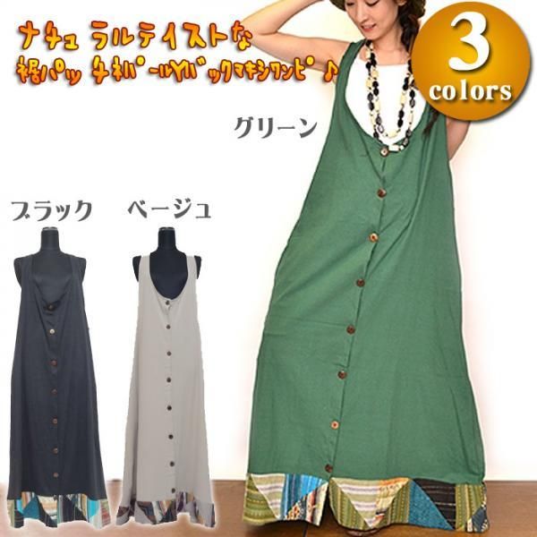 裾パッチネパールyバックマキシワンピース アジアンファッション エスニックファッションのアジアンショップasha アーシャー アジアン衣料 エスニック衣料 裾パッチネパールyバックマキシワンピース アジアンファッション エスニックファッションのアジアンショップasha アーシャー アジアン衣料 エスニック衣料