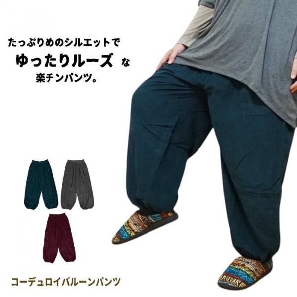 コーデュロイハイウエストバルーンパンツ ボンタンパンツ 赤茶 ボルドー キャピタル コーデュロイハイウエストバルーンパンツ 赤茶