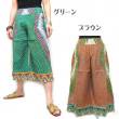  インディアンパンツ／エスニックファッション・アジアンファッション・アウトレット・セール