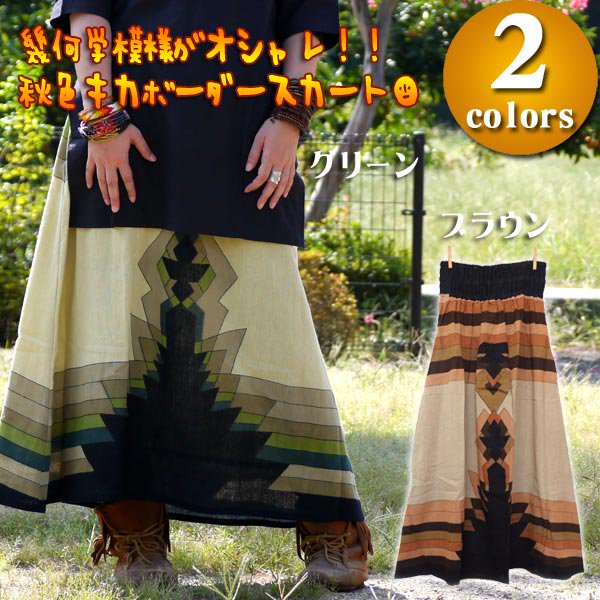  キカボーダースカート／エスニックファッション・アジアンファッション・アウトレット・セール