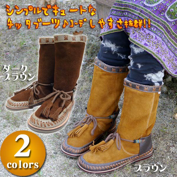  【Amina】チッタブーツ／エスニックファッション・アジアンファッション・アウトレット・セール