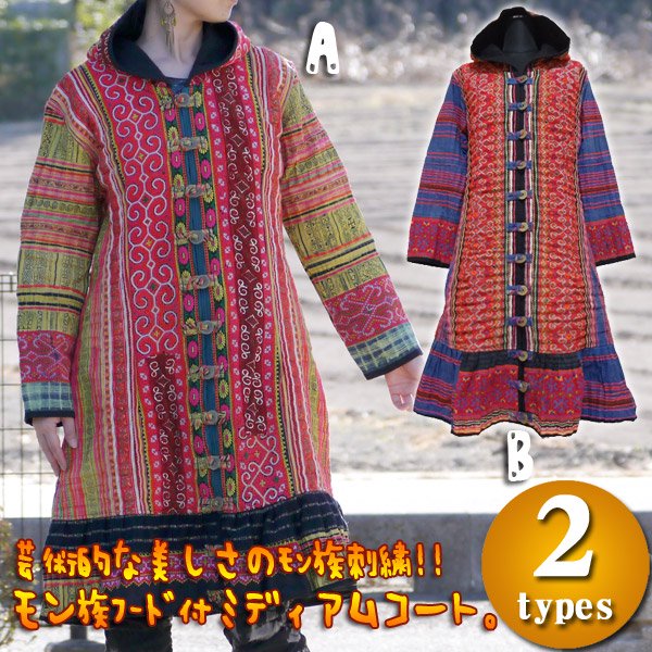 モン族フード付ミディアムコート - アジアン・エスニックファッション