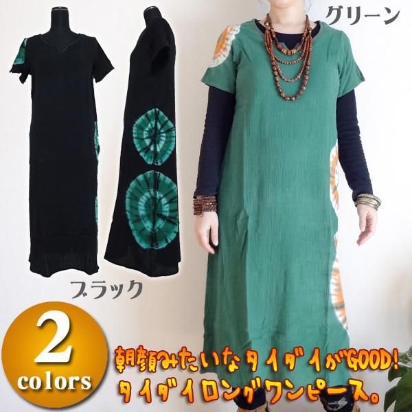 タイダイロングワンピース アジアンファッション エスニックファッションのアジアンショップasha アーシャー アジアン衣料 エスニック衣料 タイダイロングワンピース アジアンファッション エスニックファッションのアジアンショップasha アーシャー アジアン衣料 エスニック衣料