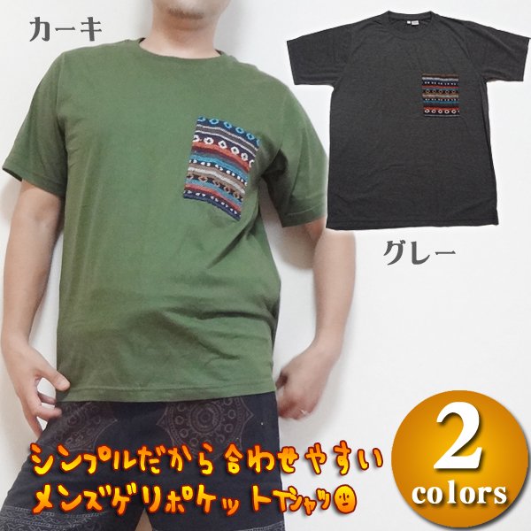 メンズゲリポケットTシャツ - アジアンファッション・エスニック
