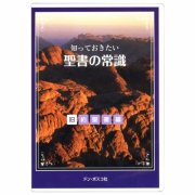 聖書の世界をたずねて1 イエスの教え｜DVD｜キリスト教視聴覚｜聖品販売｜Shop Pauline 女子パウロ会オンラインショップ通販