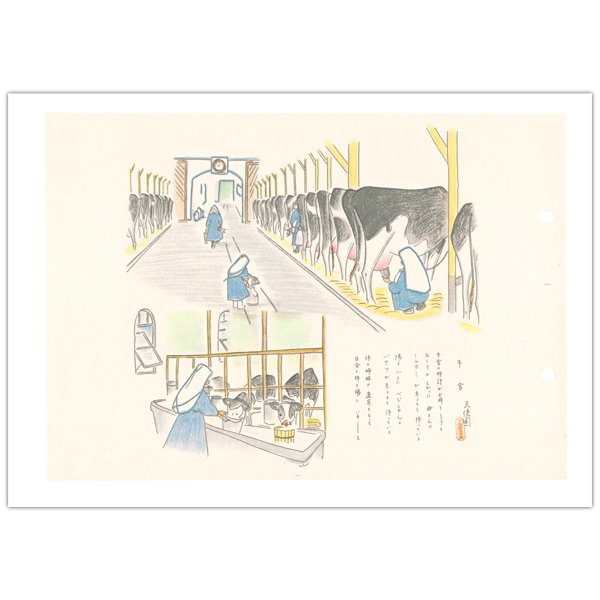 天使園 「祈り、働け」の日々｜キリスト教書籍販売｜本｜Shop Pauline