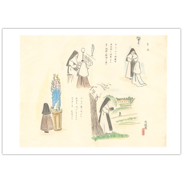 天使園 「祈り、働け」の日々｜キリスト教書籍販売｜本｜Shop Pauline