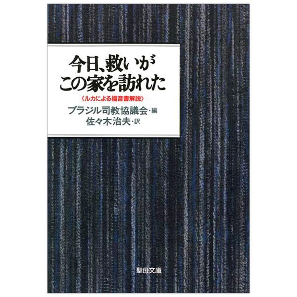 聖書の解説｜キリスト教書籍販売｜本｜Shop Pauline 女子パウロ会 