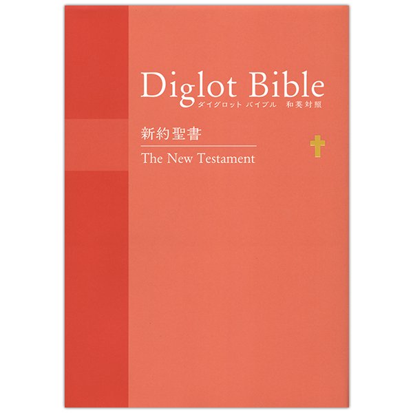 åȥХ֥롦 Diglot Bible-Green ±оȿ