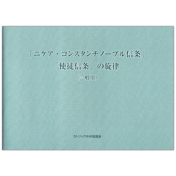 メール便送料無料 カトリック聖歌伴奏＋典礼聖歌(伴奏用 新装版) - 本