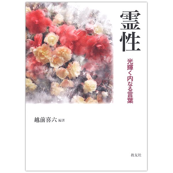 キリスト教書籍｜本｜Shop Pauline 女子パウロ会オンラインショップ通販