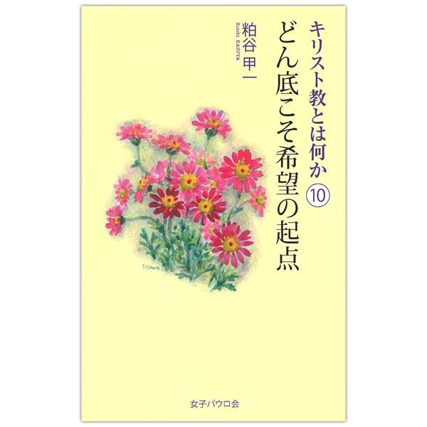 シリーズ| Shop Pauline 女子パウロ会通販オンラインショッピング