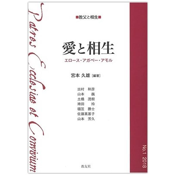 ＯＤ＞アガペーとエロース 第２巻 ＯＤ版/新教出版社/アンダース・テーオドル・サミュエル・ニグ