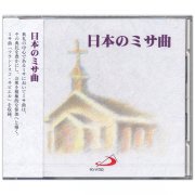 聖週間の典礼聖歌｜CD｜教会音楽・キリスト教視聴覚｜聖品販売｜Shop Pauline女子パウロ会オンラインショップ通販