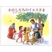 イエス・キリストの生涯｜キリスト教書籍販売｜本｜Shop Pauline