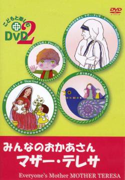 DVD｜キリスト教視聴覚｜Shop Pauline 女子パウロ会オンラインショップ通販