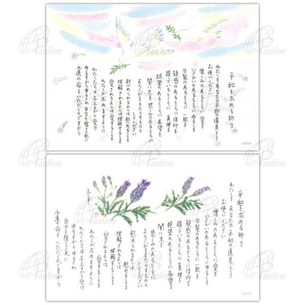 はがき | みことばはがき 「平和を求める祈り」4種セット－Shop