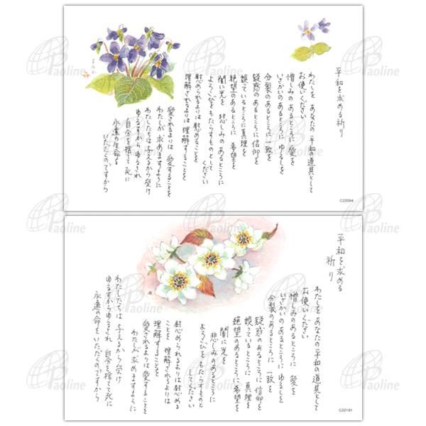 はがき | みことばはがき 「平和を求める祈り」4種セット－Shop