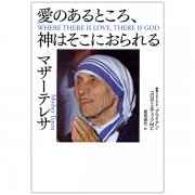 ひとりきりのとき人は愛することができる｜キリスト教書籍販売｜本