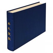 典礼聖歌（伴奏用・新装版）｜キリスト教書籍販売｜楽譜｜Shop Pauline女子パウロ会オンラインショップ通販