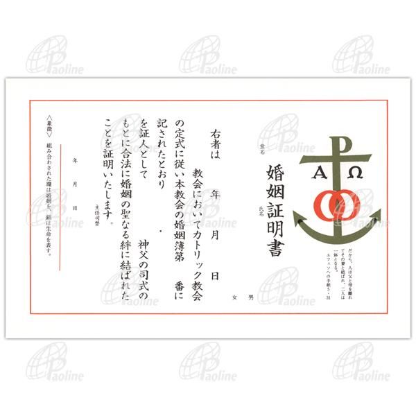 婚姻証明書A 5枚セット｜キリスト教グッズ・聖品販売｜Shop