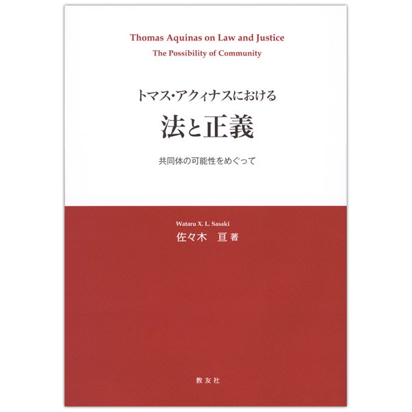 □ラテン語-英語対訳洋書 トマス・アクィナス著・悪について【The De 