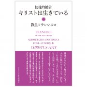 聖職者の違法行為と身分喪失 その類型と手続きの規則｜キリスト教書籍