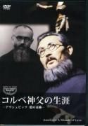 無原罪の聖母 M コルベ神父のことば集 キリスト教書籍販売 本 Shop Pauline女子パウロ会オンラインショップ通販 無原罪の聖母 M コルベ神父のことば集 キリスト教書籍販売 本 Shop Pauline女子パウロ会オンラインショップ通販