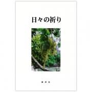 モンテッソーリ教育と子どもの幸せ｜キリスト教書籍販売｜本