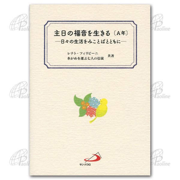 黙想書・霊性｜キリスト教書籍販売｜本｜Shop Pauline 女子パウロ会