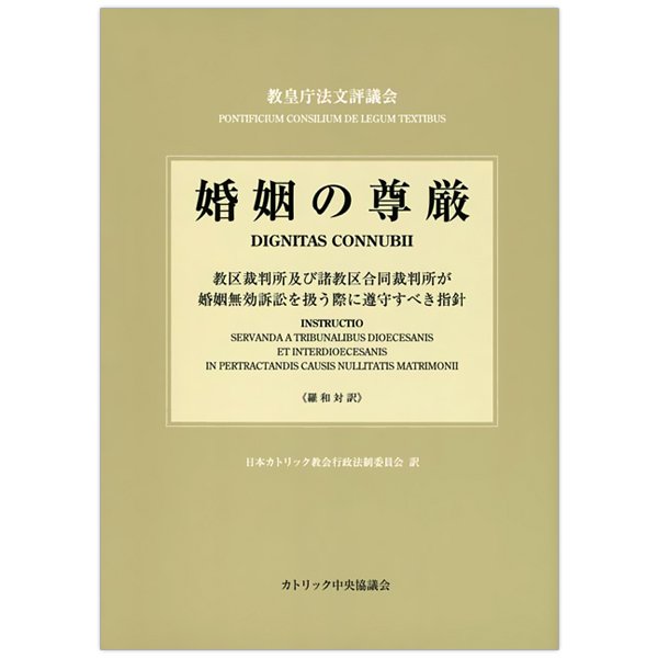 公文書、回勅、書簡｜キリスト教書籍販売｜本｜Shop Pauline 女子パウロ会オンラインショップ通販