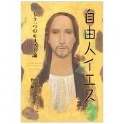 聖書とキリスト論|教皇庁聖書委員会|キリスト教書籍販売|本 聖書とキリスト論|教皇庁聖書委員会|キリスト教書籍販売|本