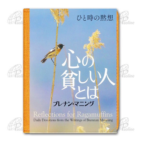 黙想書・霊性｜キリスト教書籍販売｜本｜Shop Pauline 女子パウロ会