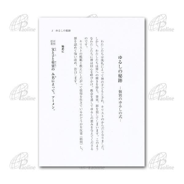 典礼、儀式書｜キリスト教書籍販売｜本｜Shop Pauline 女子