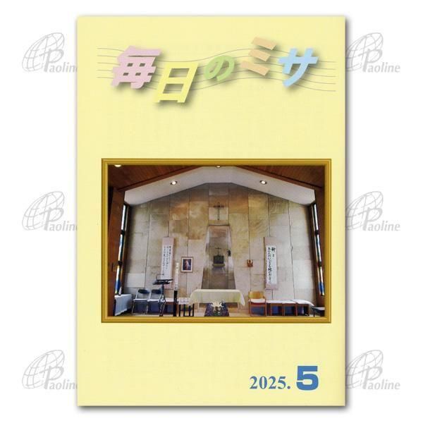 典礼、儀式書｜キリスト教書籍販売｜本｜Shop Pauline 女子