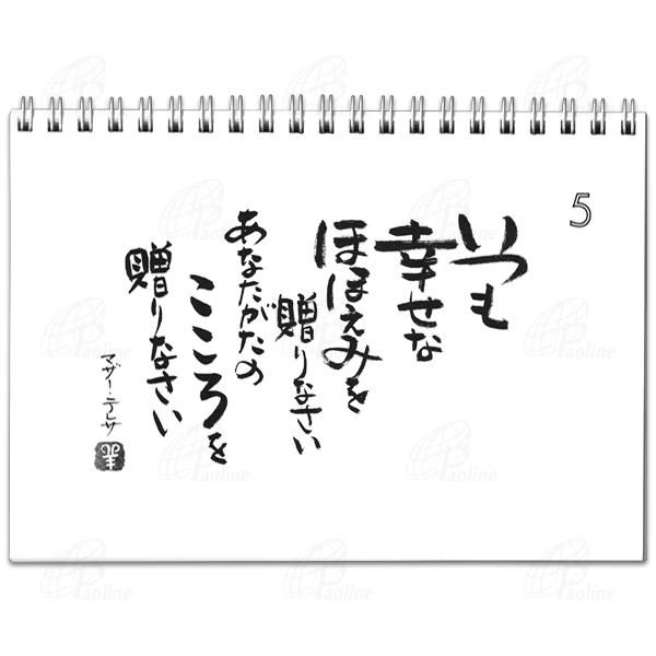 日めくり 愛と平和の使者マザー テレサ カレンダー 手帳 キリスト教グッズ 聖品販売 Shop Pauline女子パウロ会オンラインショップ通販 日めくり 愛と平和の使者マザー テレサ カレンダー 手帳 キリスト教グッズ 聖品販売 Shop Pauline女子パウロ会オンラインショップ通販