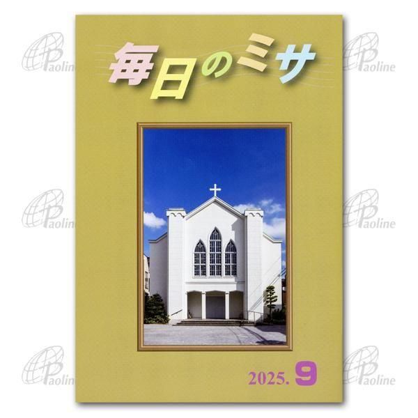 典礼、儀式書｜キリスト教書籍販売｜本｜Shop Pauline 女子