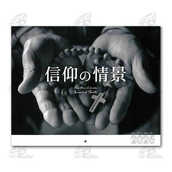カレンダー・手帳｜キリスト教グッズ・聖品販売｜Shop Pauline